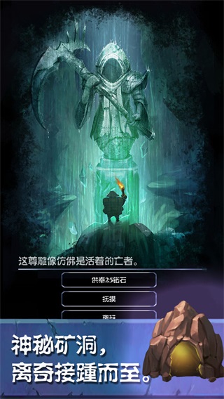 挖矿传说前传无限钻石破解版2