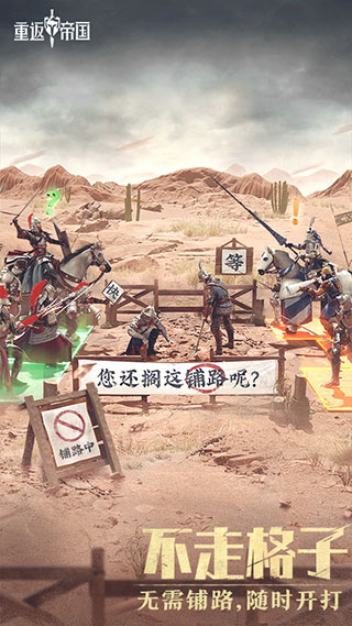 重返帝国华为版5