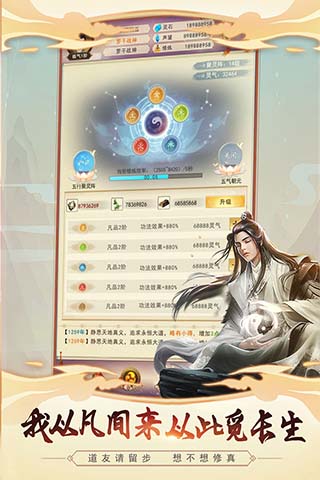 想不想修真vivo版1