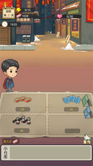 摆摊日记破解版免广告版3