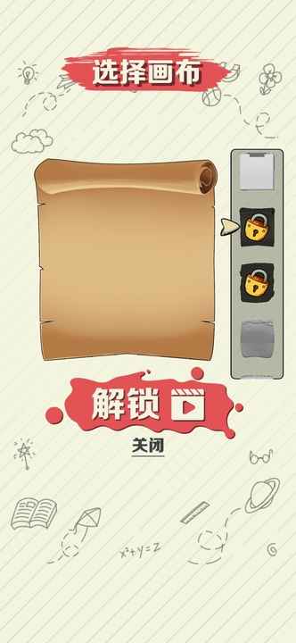 绘画大作战1