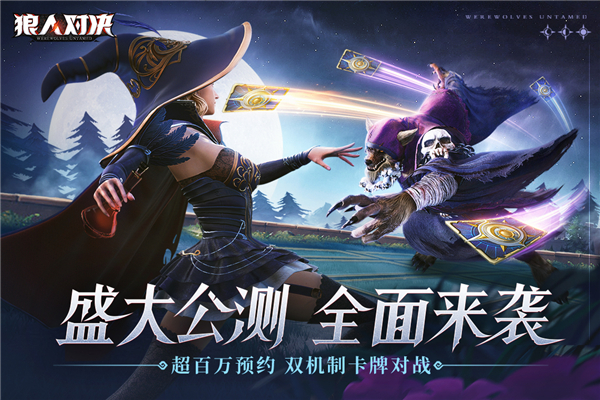 狼人对决腾讯版4