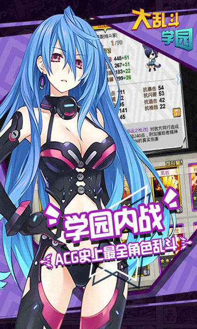 大乱斗学园2