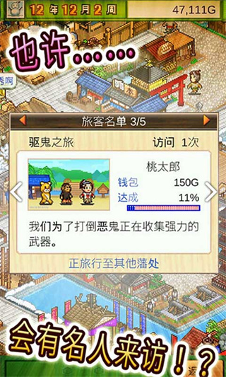 大江户物语破解版3