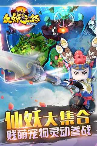 众妖之怒2