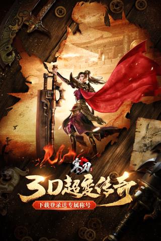 寒刀传奇合击5