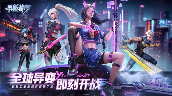 异能都市内购破解版1