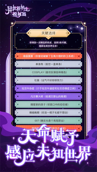 异世界转生模拟器最新版4