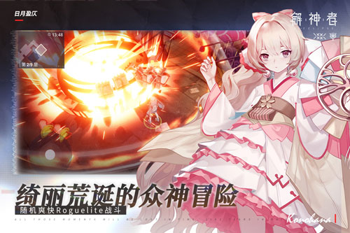 解神者九游版3