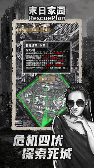 末日家园R计划2