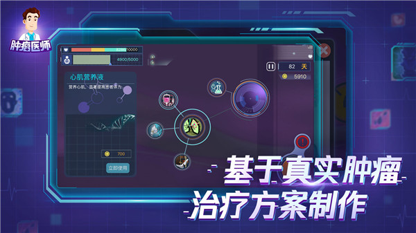 肿瘤医师中文版2