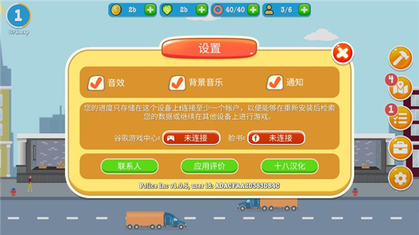 警察公司无限金币钻石版3