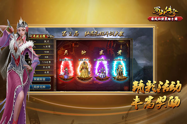 蜀山传奇国际版4