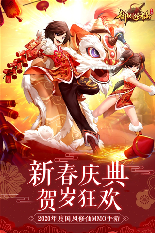 御剑修仙百度版5