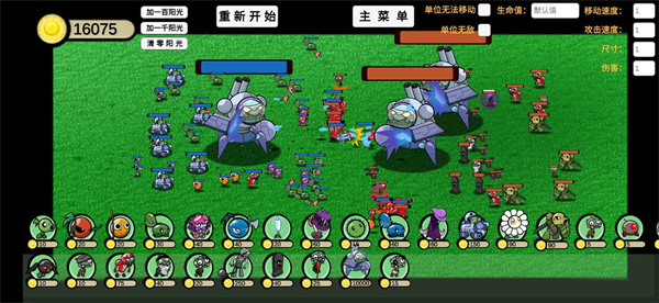 植物大战僵尸模拟器手机版4