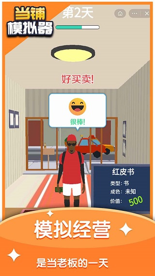 当铺模拟器最新版3