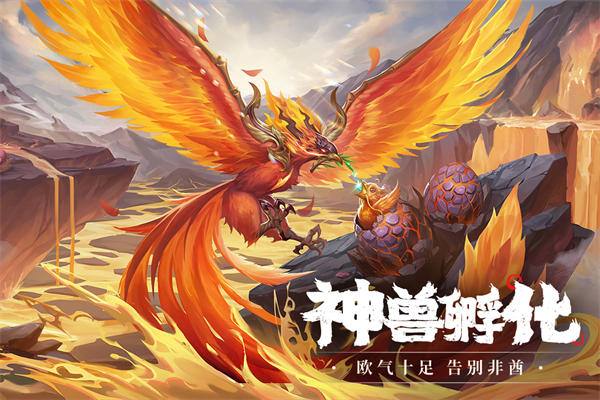 山海经幻想录九游版2