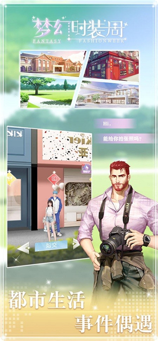 梦幻时装周破解版2