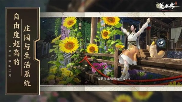 逆水寒手游国际服3