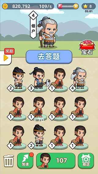 成语群英传破解版1
