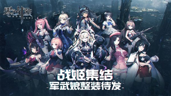 零之战线b服4