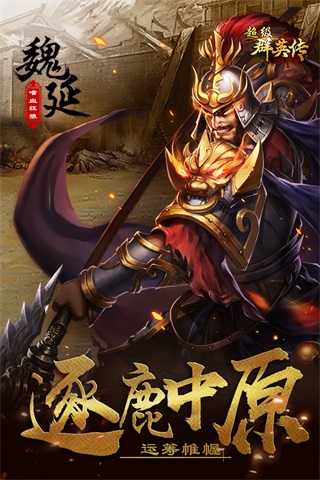 超级群英传破解版1
