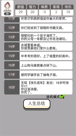 人生幸运岛重开模拟器破解版4