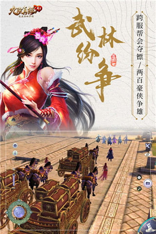 九阴真经3D华为客户端4