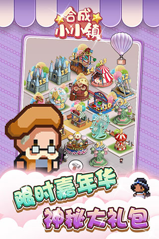 合成小小镇4