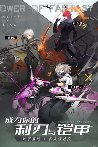 幻塔B服2