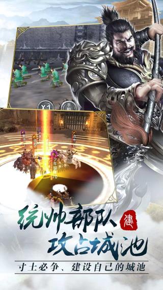 主公争霸三国手游4