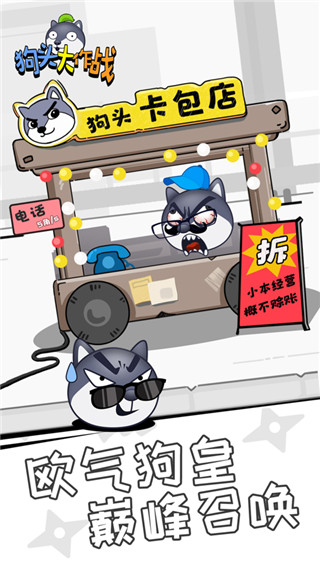 狗头大作战无限金币无限钻石版3