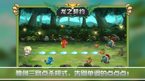 龙之契约内购破解版5