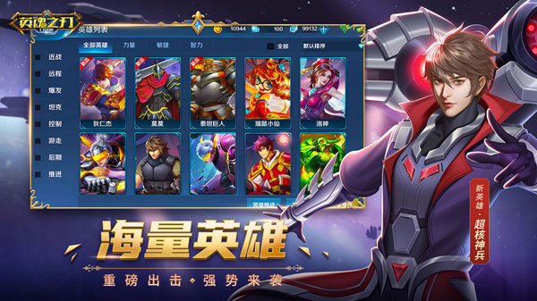 英魂之刃九游版1