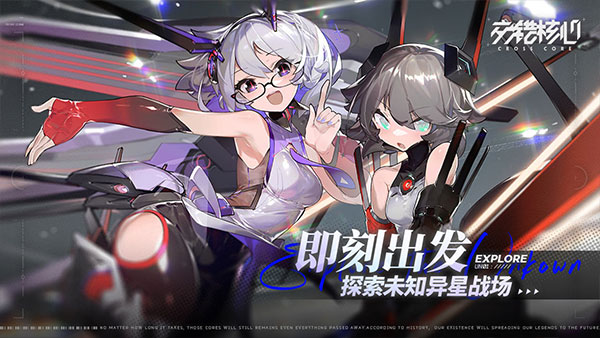 交错核心手游官方版2