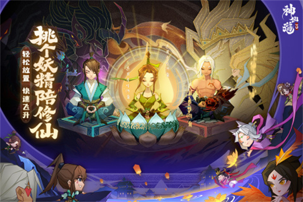 神仙道3九游版3
