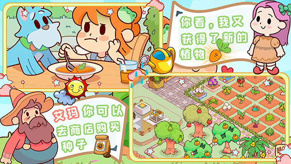 我的迷你农场3