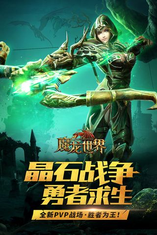魔龙世界九游版1