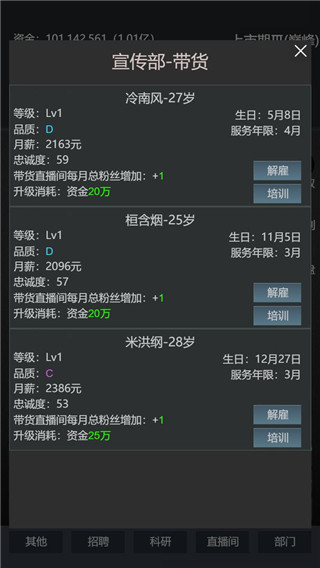 模拟经营我的直播公司破解版4