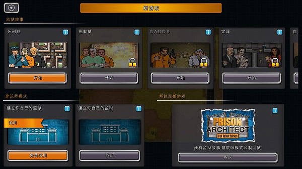 监狱建筑师手机汉化版2