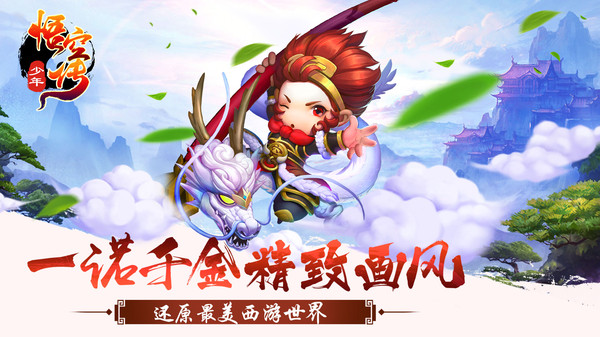 少年悟空传内购破解版5