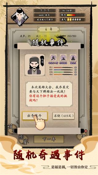 大侠式人生破解版无限行动力1