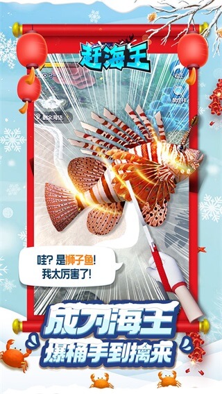 赶海王内置作弊菜单破解版2