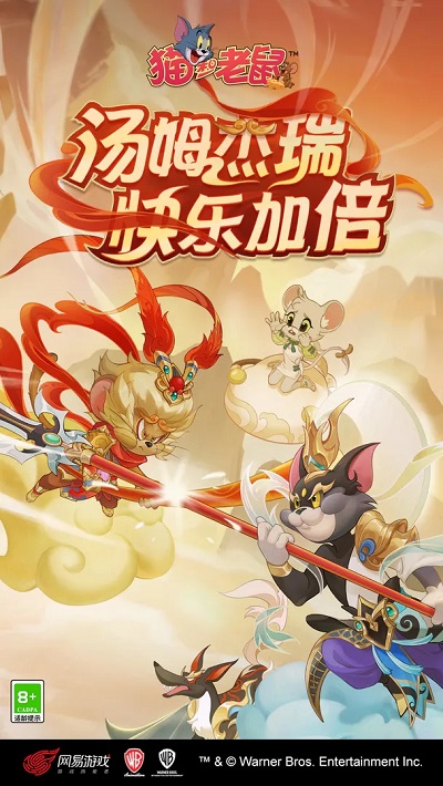 猫和老鼠手游2023最新版1