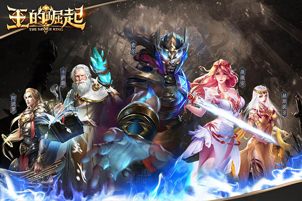 王的崛起九游版2