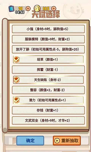 舔狗模拟器破解版4