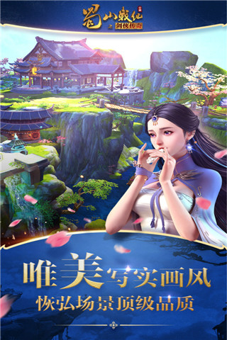 蜀山战纪手游变态版5