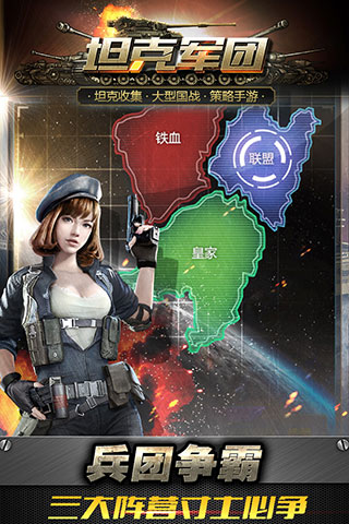 坦克军团1