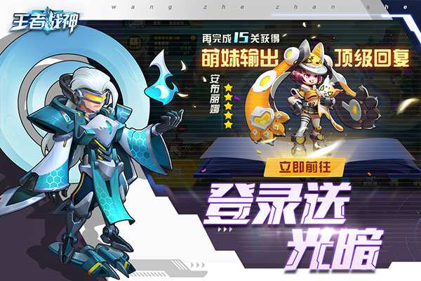 王者战神破解版4