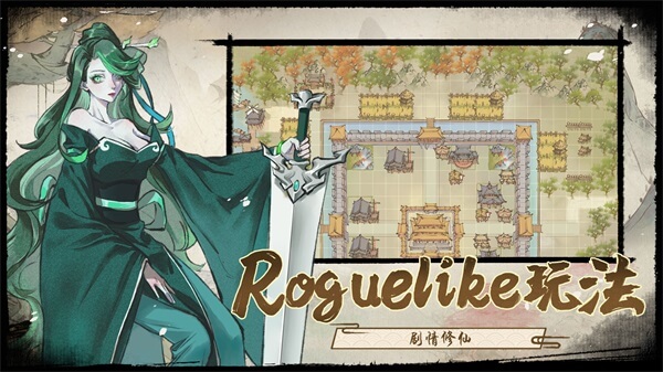 修仙绘卷破解版4